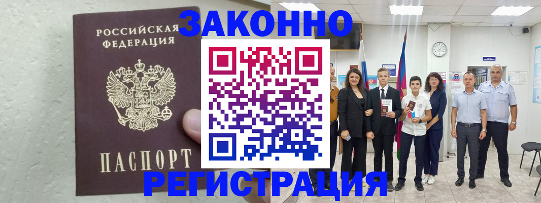 прописка паспорт в Пугачёве